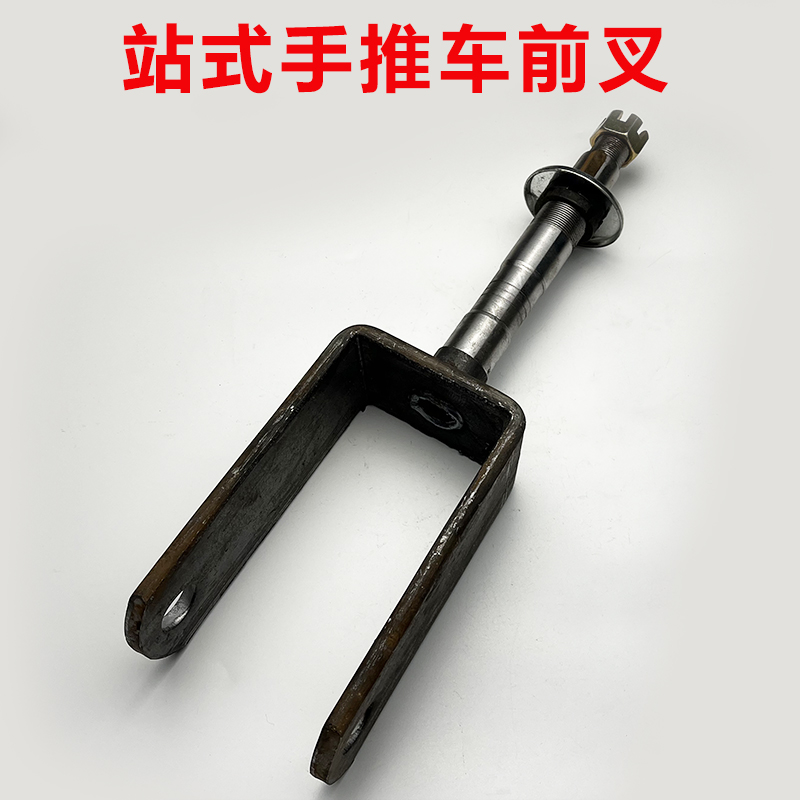 站式手推车转向前叉子 工地电动三轮拉坯平板改装车冲压配件