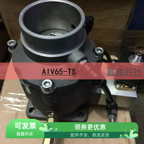 螺杆空压机进气阀AIV-65C-TS进气阀总成空压机专用进气阀浪潮
