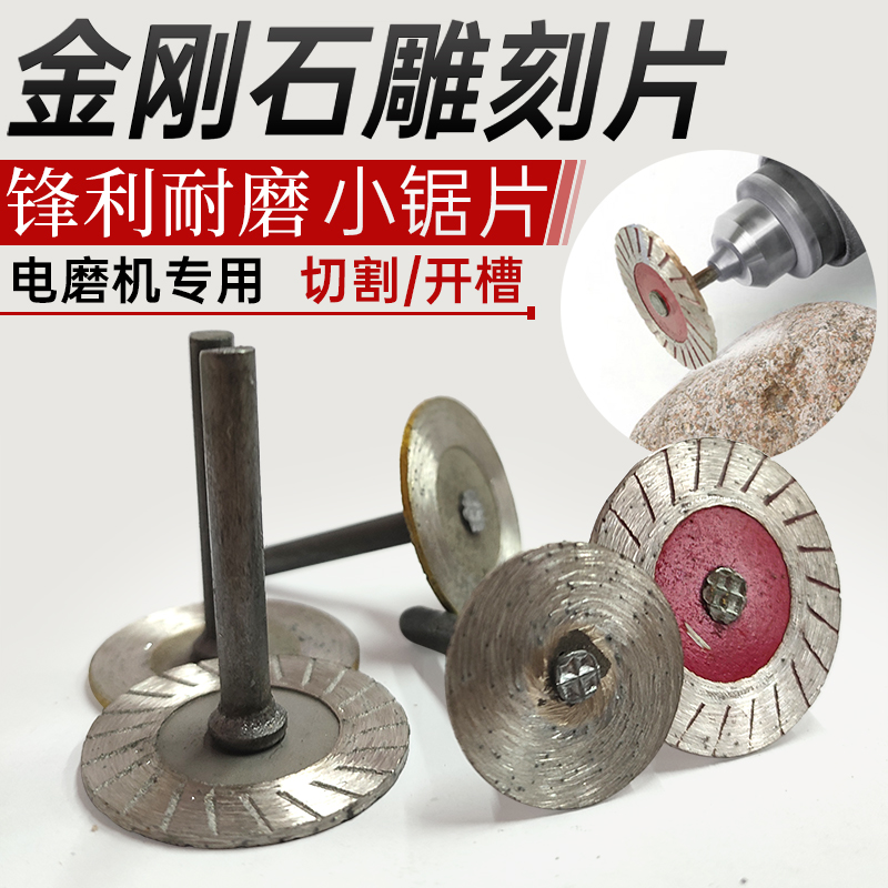 金刚石锯片雕刻打磨片花岗岩直磨机切片雕花刻字小型电磨机切割片