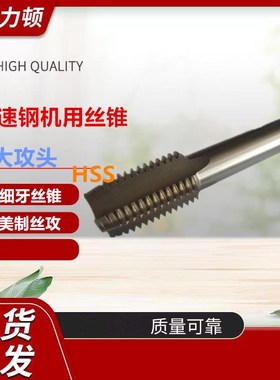 平工细牙丝锥 机用丝攻 M28 M29 M32 M33 M35  M39 M42 M52