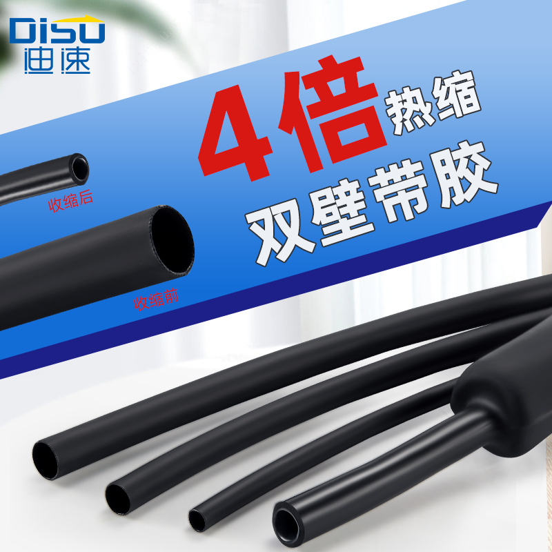 四倍带胶绝缘热缩管4-52mm加厚双壁管电工电线保护套防水密封套管
