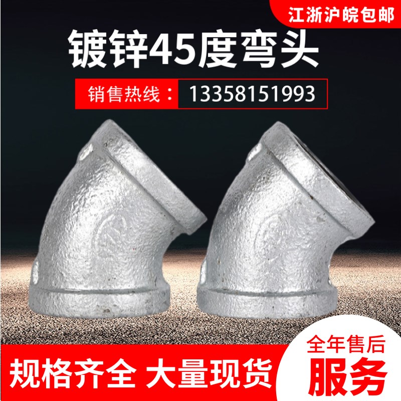 镀锌弯头 丝口弯头 镀锌45度弯头 镀锌直弯4分6分1寸 DN15 20 25