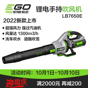 EGO锂电无刷强力手持吹风机LB7650E洗车吹水环卫物业保洁道路吹雪