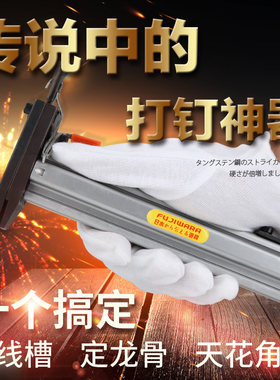 藤原自动水泥钉枪装手动钢钉抢射钉打钉机木工专用工具线槽打钉器