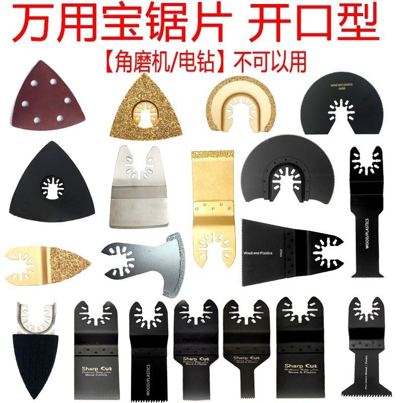 。万用宝摆动铲 多功能修整机配件木工金属厨卫锯片 开口型电铲配