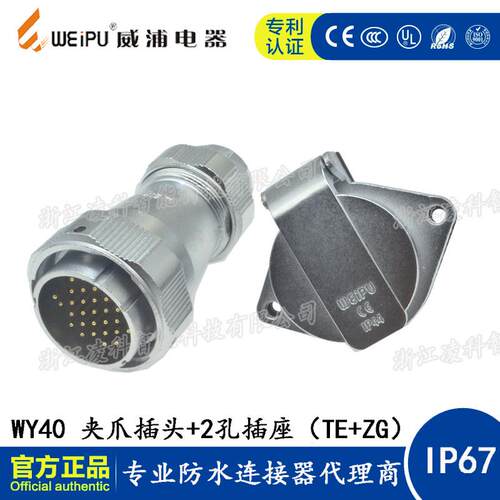 WEIPU威浦 WY40 TE+ZG夹爪防水航空插头2孔插座5-9-15-26-31-52芯