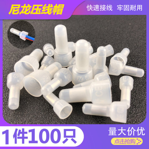 尼龙奶嘴压线帽快速接线端子电线接线端子闭端子CE-2 100只/包