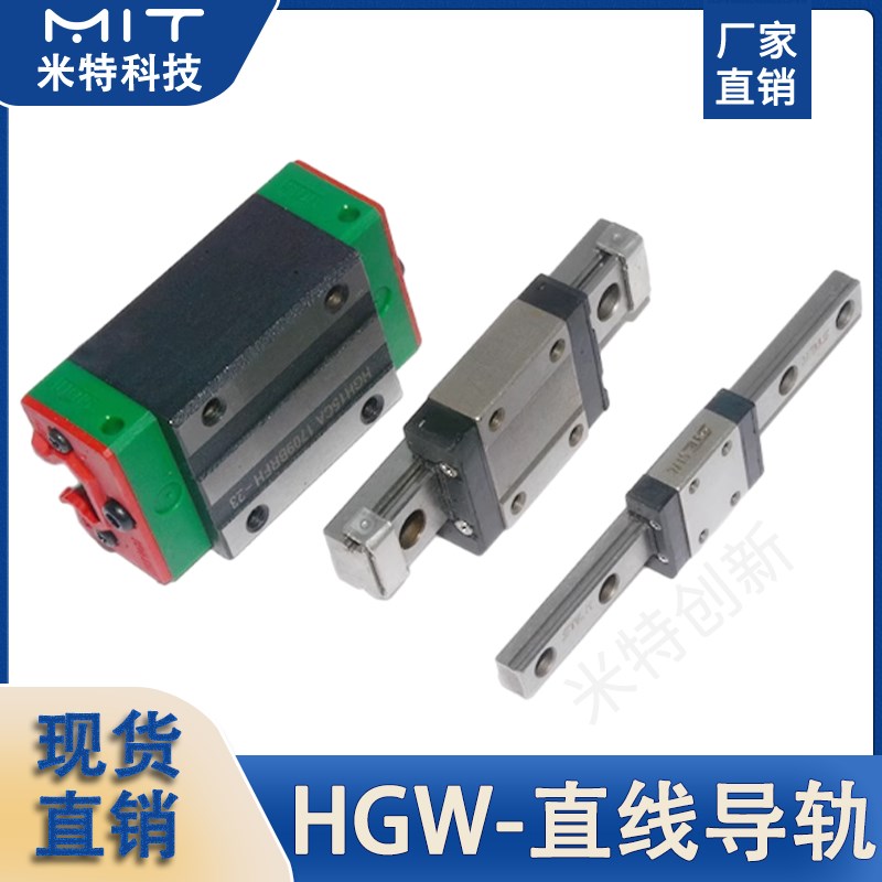HGW直线导轨重载型线性滑轨滑块光杆光轴滑动高精密引导移动轨道