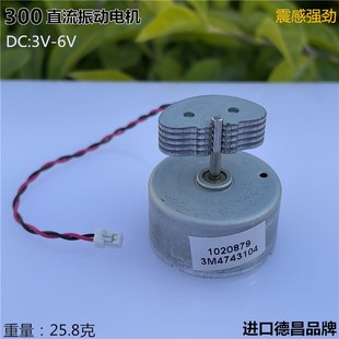 300直流振动马达震动电机3V-6V微型按摩器震动马达玩具游戏机手柄
