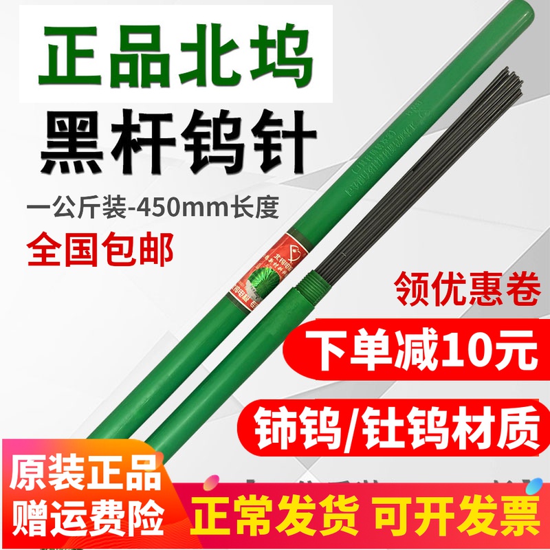 正品北坞电极乌针棒氩弧焊乌极针坞针钨极针1.6焊针钨棒黑杆钨针