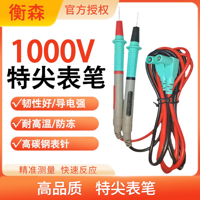 衡森防冻耐高温20A硅胶表笔硅胶线加粗铜线芯1000V万能表通用表笔