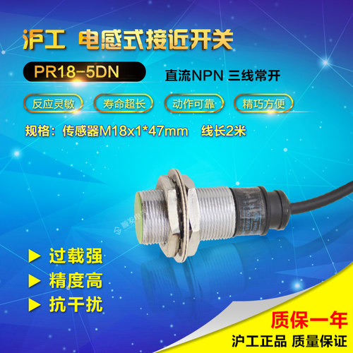 原装沪工 防水接近开关 感应器 PR18-5DN 三线NPN常开DC10-30V