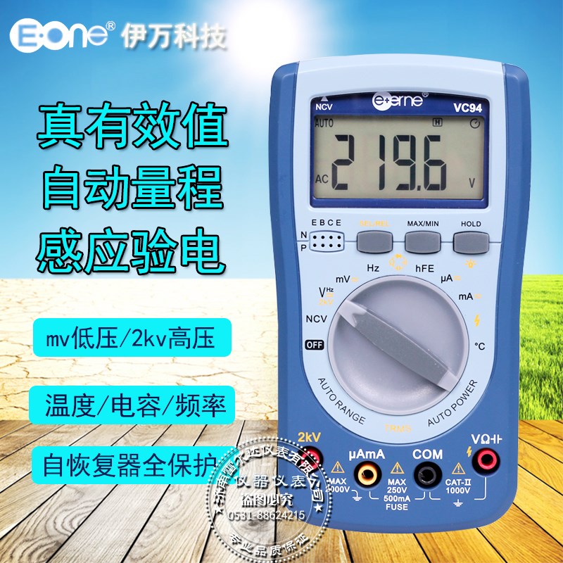珠海伊万2000V高压电压万用表VC94交直流高电压万用表C92ET310A