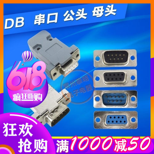 双排串口DB9 15 25母头公头插板式焊线式COM接插件头白胶黑胶外壳