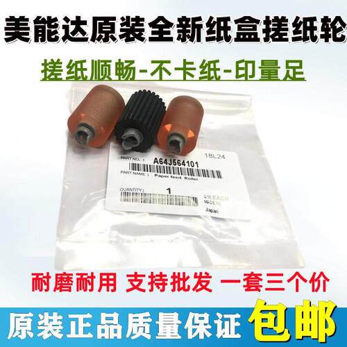 柯美 308E 368E 458E C 458 558 658 ADC309 369 250i 纸盒搓纸轮