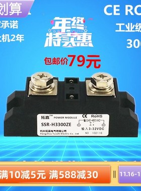 H3300ZF固态继电器 H3300Z H3300ZE SSR-300DA 全新 3-32VDC