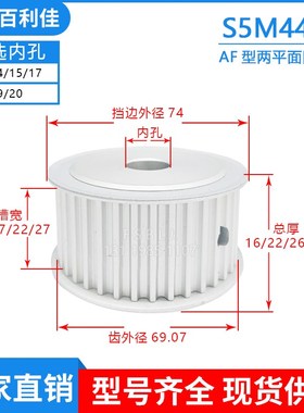 S5M44齿两面平齿轮44S5M同步轮槽宽11/17/22/27皮带轮齿外径69.07