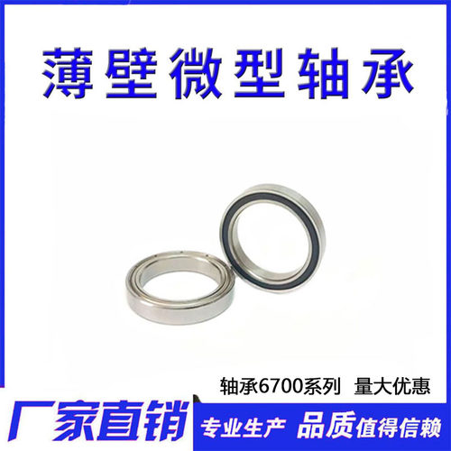 现货超薄型轴承 6701ZZ 6701RS 61701 12*18*4 内径12外径18厚4mm