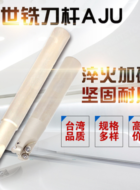 SoSi索世加工中心CNC刀杆AJU过中心铣刀杆AJU C16-16/C20-20-150L