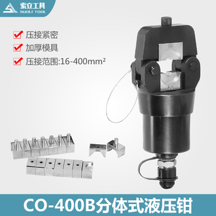 导线压接钳CO 液压压接钳 400B 压线钳 400平方 分体式 液压钳
