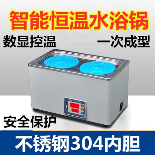 hh-1/2实验室水浴锅不锈钢数显电热恒温水箱槽四六八孔家用防干烧