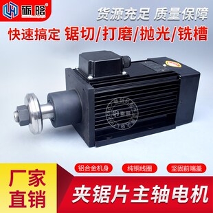 380v木工铝材开槽抛光铣刀电机高速切割电机 夹锯片主轴电机220v