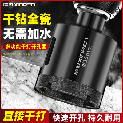 瓷砖钻孔器大理石玻璃陶瓷钻孔干打全瓷开口器钻头玻化砖打孔神器
