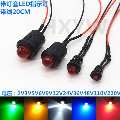 3MM5MM 8MM 10MM带线带灯套LED发光二极管6V12V24V220V设备指示灯