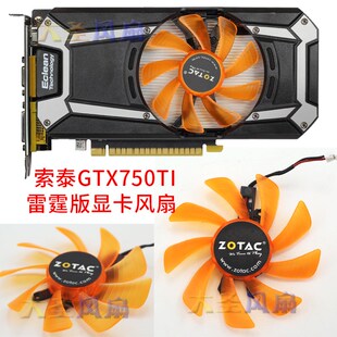 索泰GTX750Ti-2GD雷霆版 PA 显卡风扇 T129215BH 0.30A2线2针
