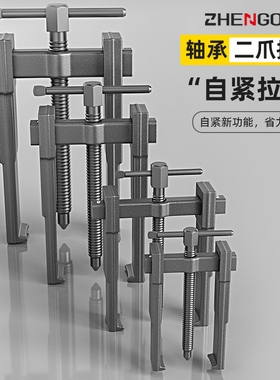 二爪拉马拆卸工具装取轴承拔卸轮神器专用万能小型多功能两爪拉码