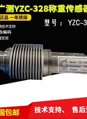 广测YZC-328波纹管称重传感器50KG100KG不锈钢传感器YZC-328H
