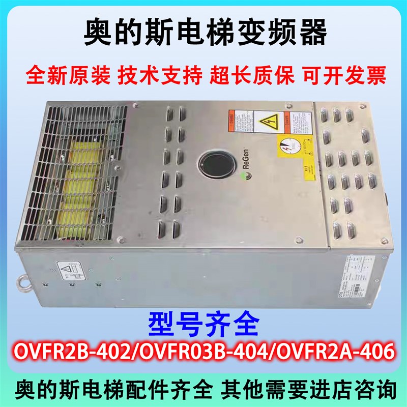 奥的斯锐进变频器OVFR2B-402 OVFR03B-404 OVFR2A-406 OVFR1A-402