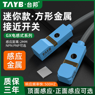 402N传感器NPN三线 台邦小型方形接近开关限位开关金属感应开关GX