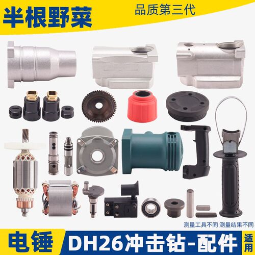 适用26电锤配件26单用电锤配件DH26电锤转子冲击钻配件电锤配件