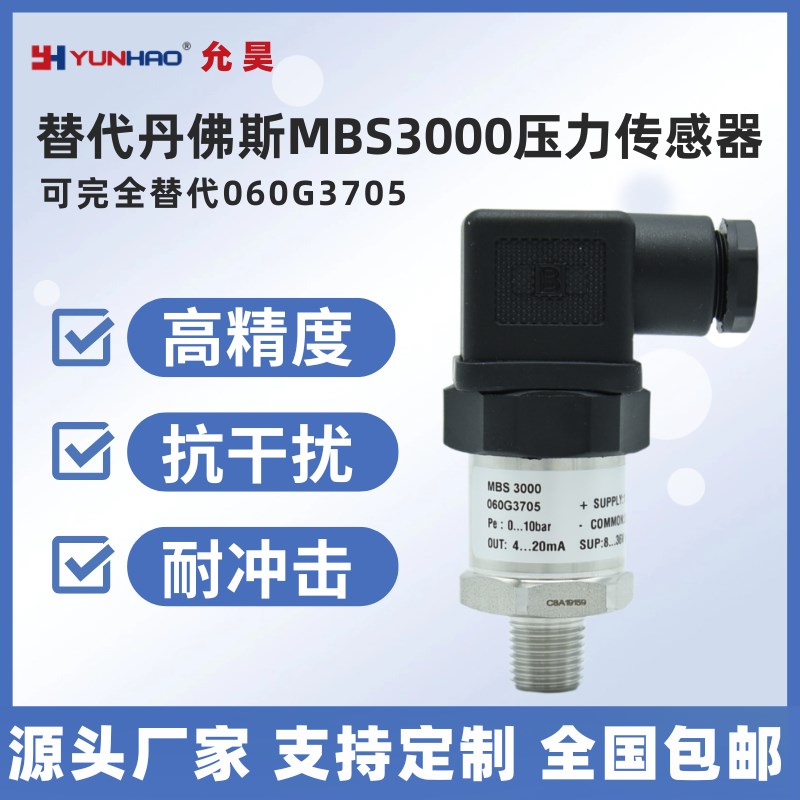 替代丹佛斯MBS3000压力传感器060G3705压力变送器4-20mA R1/4现货