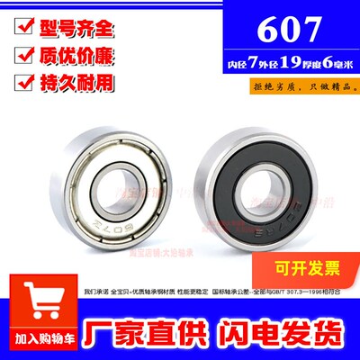 深沟球微型小轴承607ZZ 607RS 2RS内径7mm外径19厚度6mm国产高速
