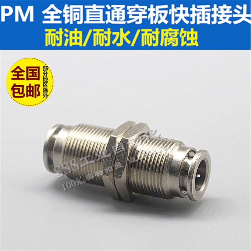 全铜镀镍快插接头隔板对接PM-8 PM-6气管气动接头直通耐高温高压