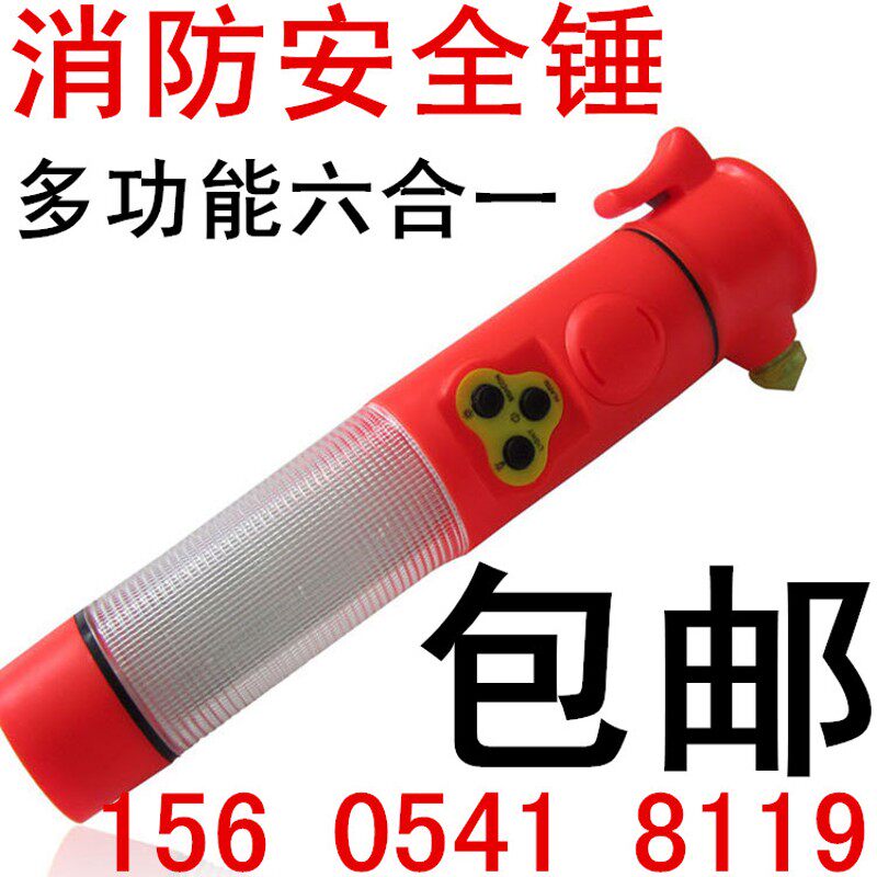 车用多功能手电筒车载消防应急声光报警锤六合一逃生锤破窗器