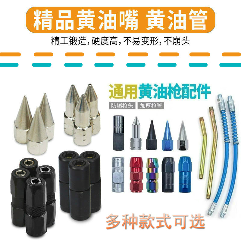 黄油枪枪嘴 嘴头通用枪头尖头油枪配件气动软管平头手动枪管注油