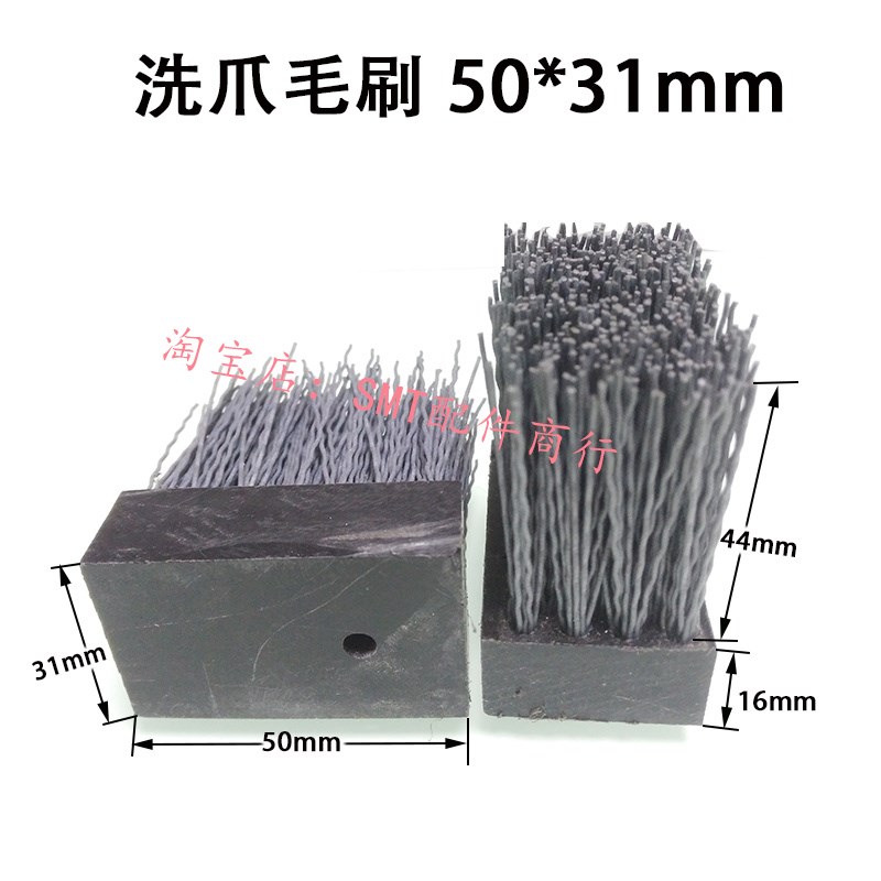 劲拓波峰焊毛刷50*27清洁90*31短毛刷MS-350II洗钛爪刷子50*30
