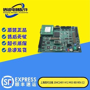 上海现代电梯M33主板204C2401 H13 H12 M33 BD REV.D1 C2电梯配件