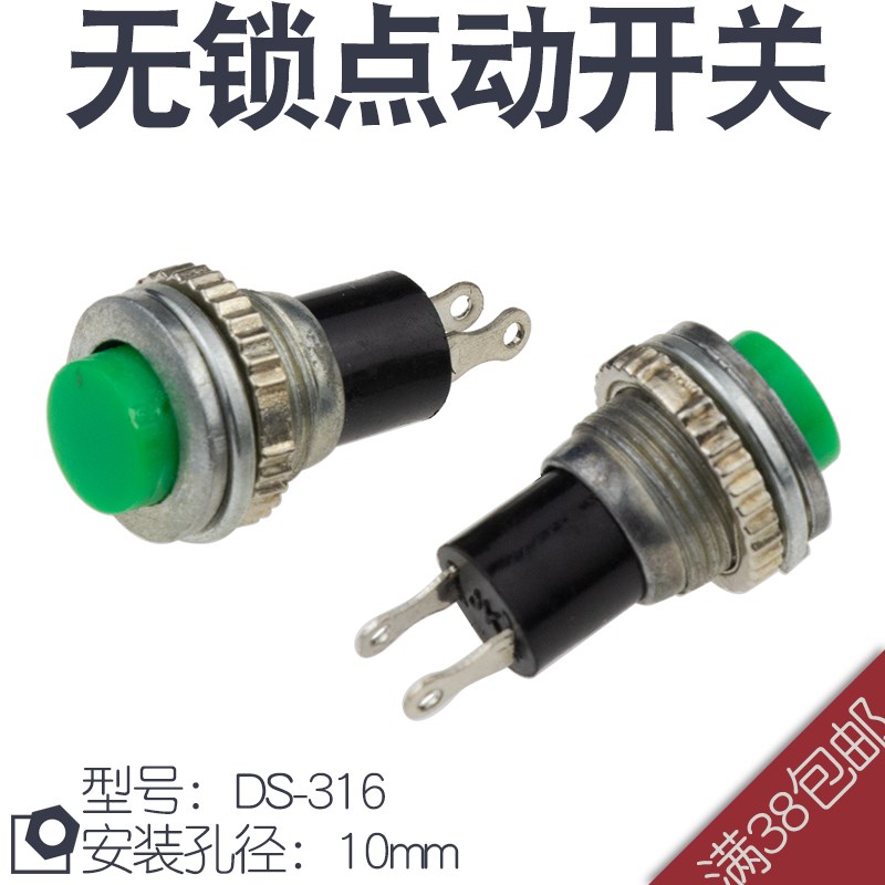 绿色按钮开关 点动开关 DS-316 圆形按钮复位开关 无锁安装孔10mm