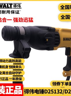 正品得伟DEWALT工业级多功能D25132K大功率三用电镐电锤钻D25133K