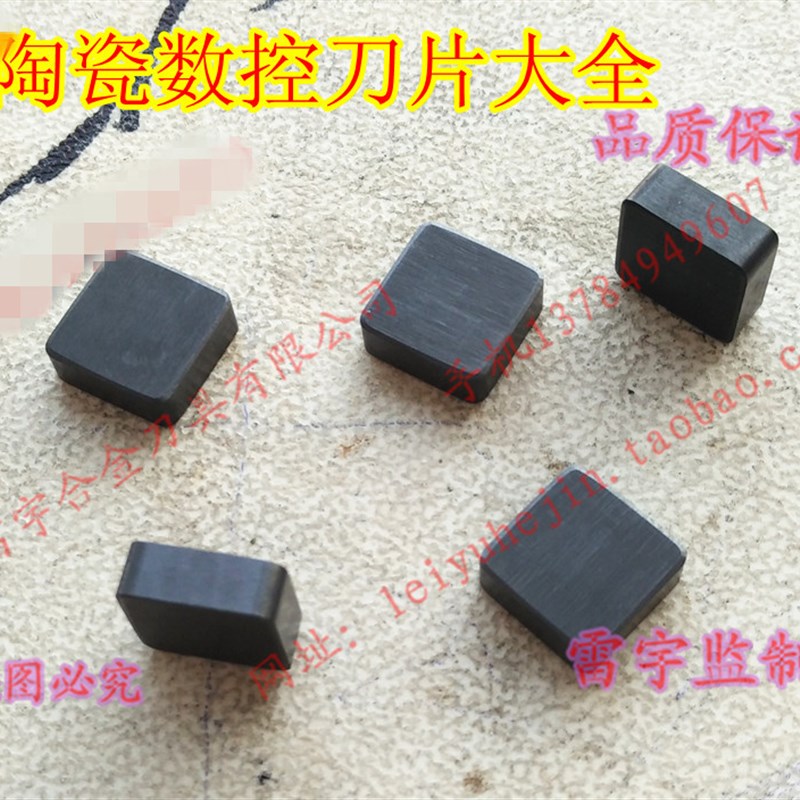 陶瓷刀片 超硬 SNGN120408 CNMN120712 120708 SNGN160812 刹车盘