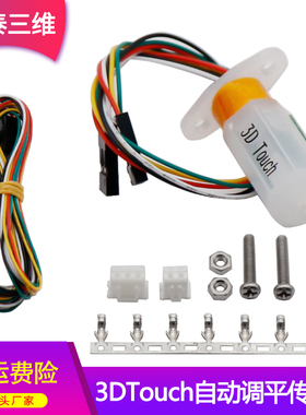 铭泰3D打印机配件BL Touch热床自动调平传感器精准打印补偿传感器