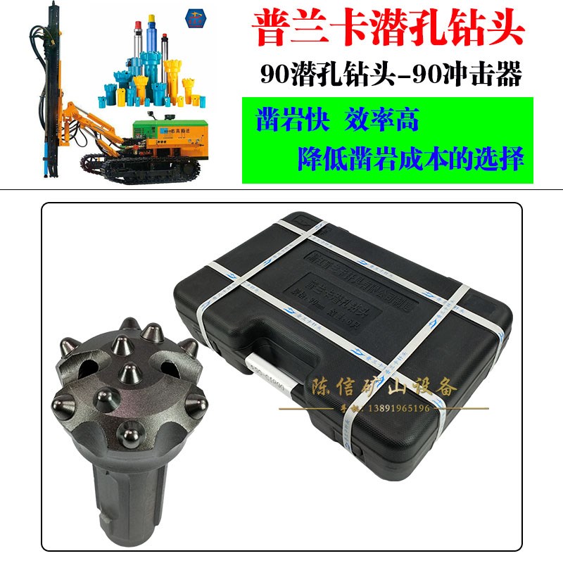 普兰卡90A潜孔钻头 配90 930 M3开球冲击器 开山黑金刚冲击器钻头