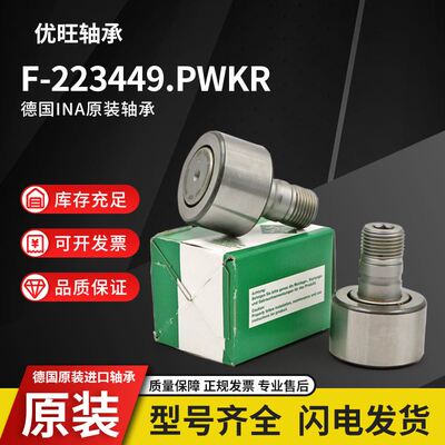 德国进口INA滚针轴承F-223449.PWKR罗兰印刷机机床直线轴承配件