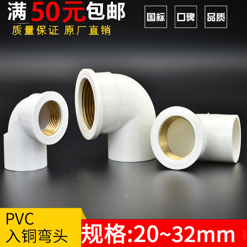 PVC水管入铜弯头铜内牙变异径内螺纹三通接头20 25 32 4分6分一寸