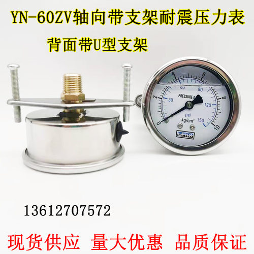 YN-60ZV轴向带U型耐震压力表10 25 250KG油压液压水压真空表PT1/4