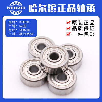 哈尔滨K-HRB微型迷小轴承 692 693 694 695 696 697 698 699 6900